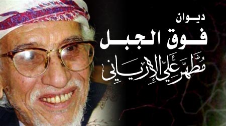 ديوان فوق الجبل