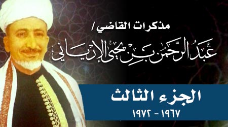 مذكرات الجزء الثالث